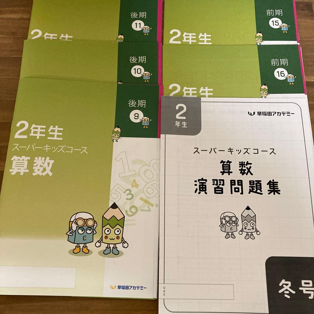 早稲田アカデミー　小2テキスト