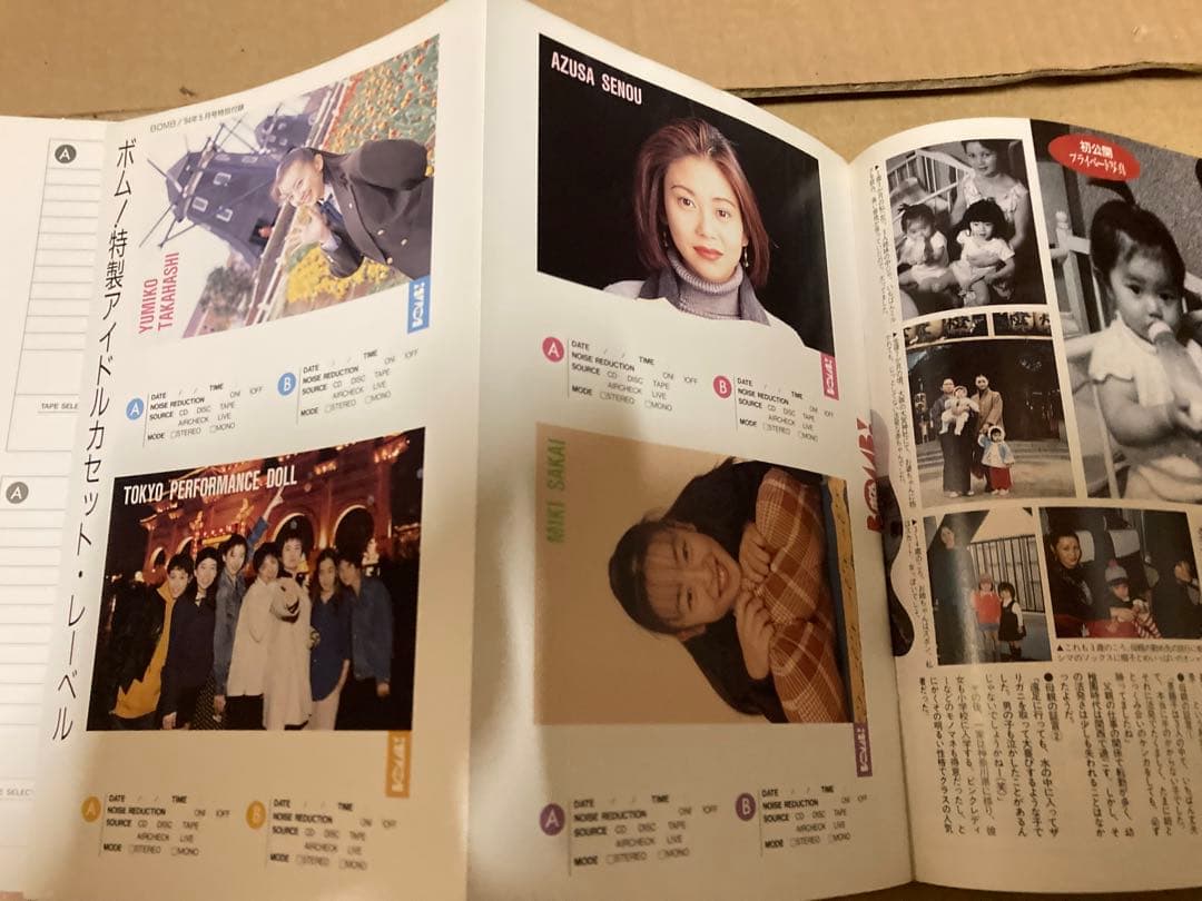 1994年5月号　BOMB ボム　浜崎あゆみ　千葉麗子