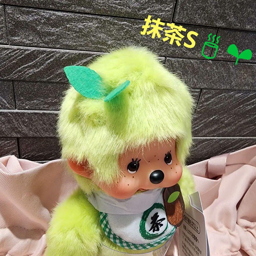 モンチッチ 抹茶S サイズ ぬいぐるみ 男の子お茶 green tea
