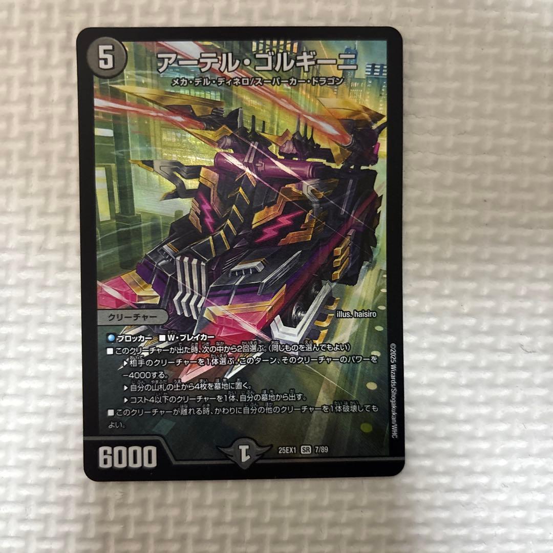 アーテルゴルギーニ４枚セット