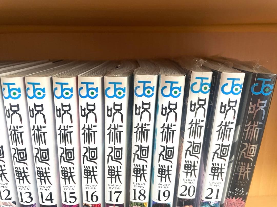 呪術廻戦 0〜21巻・公式ファンブックセット