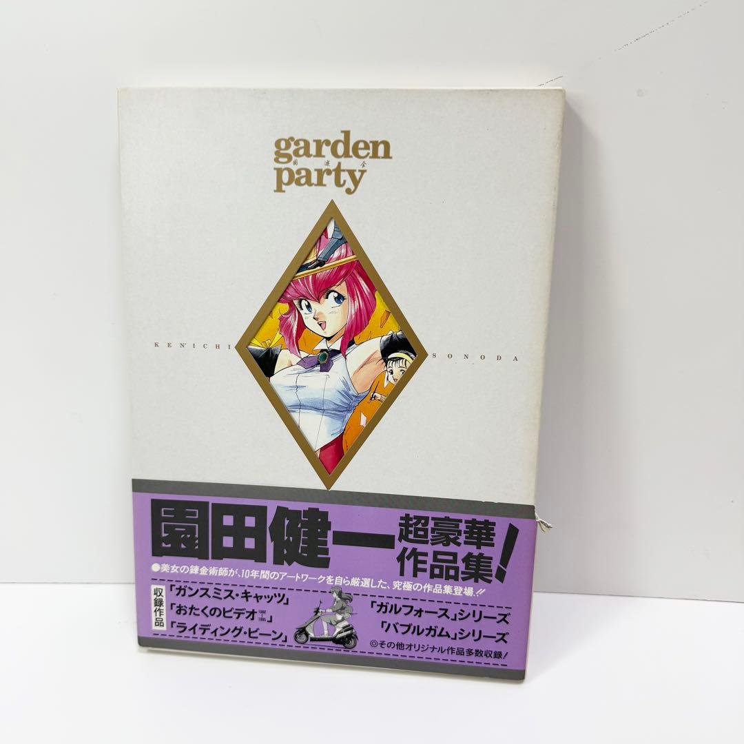 園田健一作品集 garden party 園遊会 イラスト集