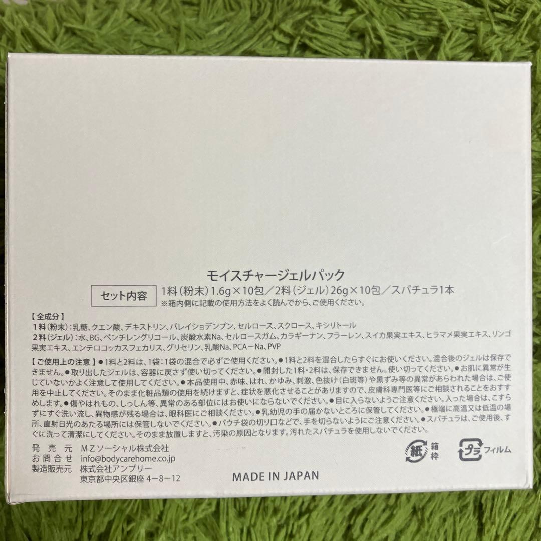 Carrie__ モイスチャージェルパック 4セット（スパチュラ付き）