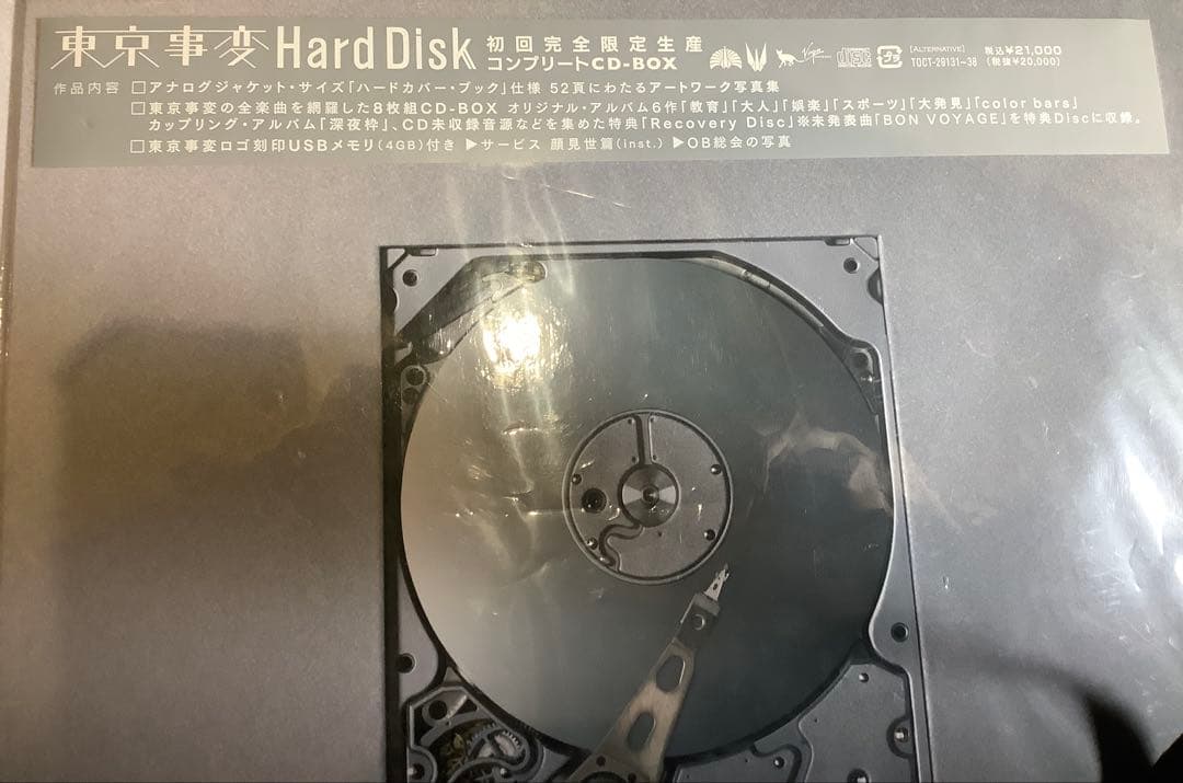 定価21000円　東京事変　椎名林檎　完全生産限定盤　Hard Disk