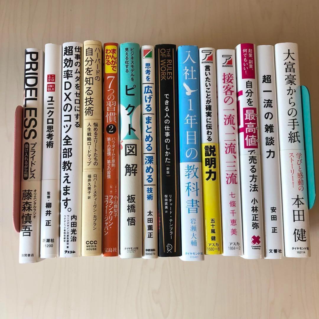 【超お得】ビジネス 自己啓発 実用書 24冊 段ボール1箱詰め合わせ 自己啓発本