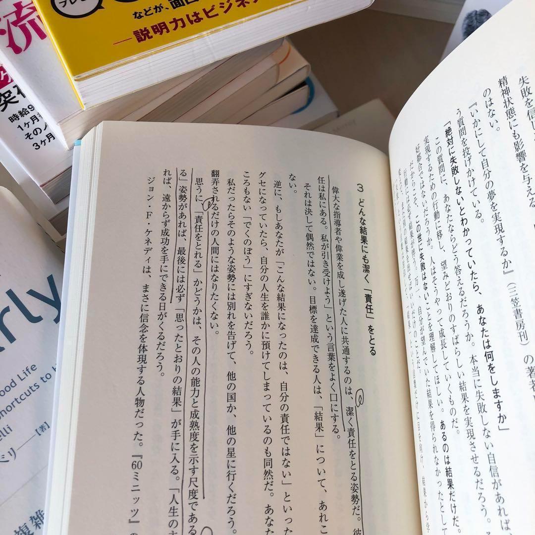【超お得】ビジネス 自己啓発 実用書 24冊 段ボール1箱詰め合わせ 自己啓発本