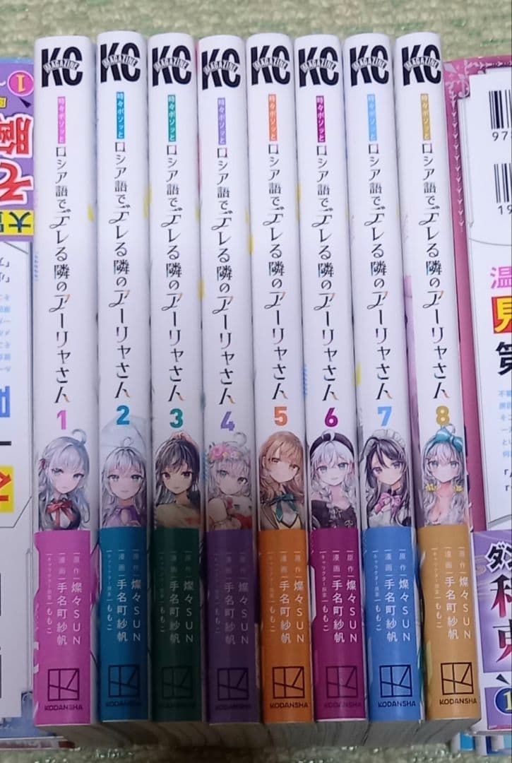 [全巻初版帯付き]時々ボソッとロシア語でデレる隣のアーリャさん　1巻～8巻セット