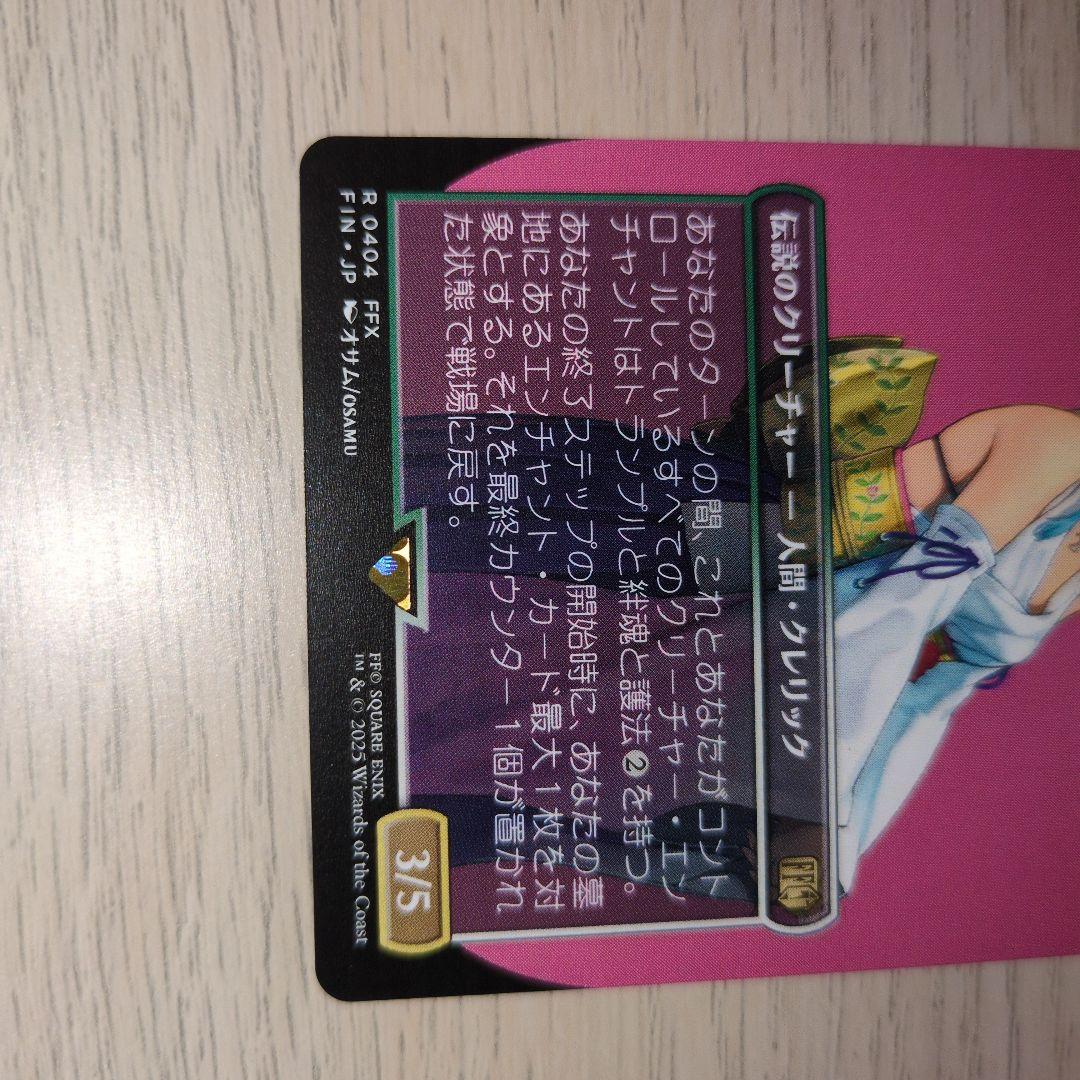 スピラの希望、ユウナ　mtg