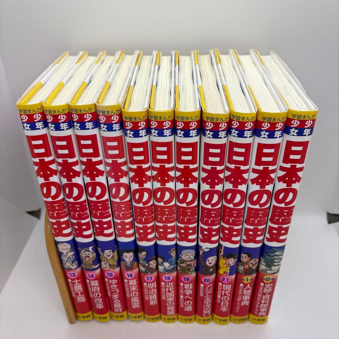 小学館版 少年少女 学習まんが 日本の歴史 全21巻＋別巻2冊　全23冊セット