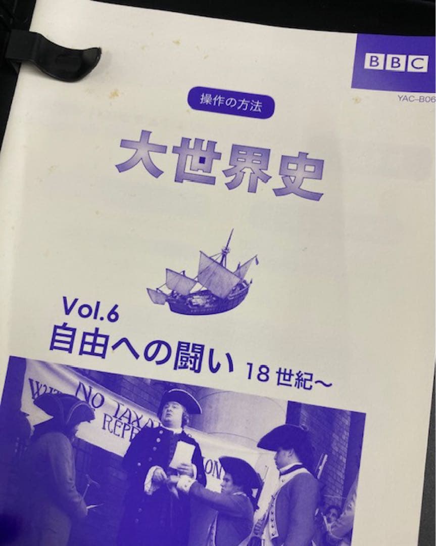BBC 大世界史　DVD　8巻セット　25カ205