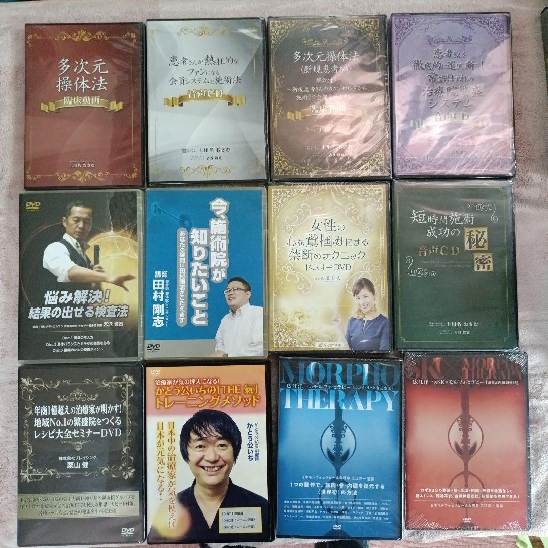 オ*ン様 治療院経営　集客　手技 DVD まとめて