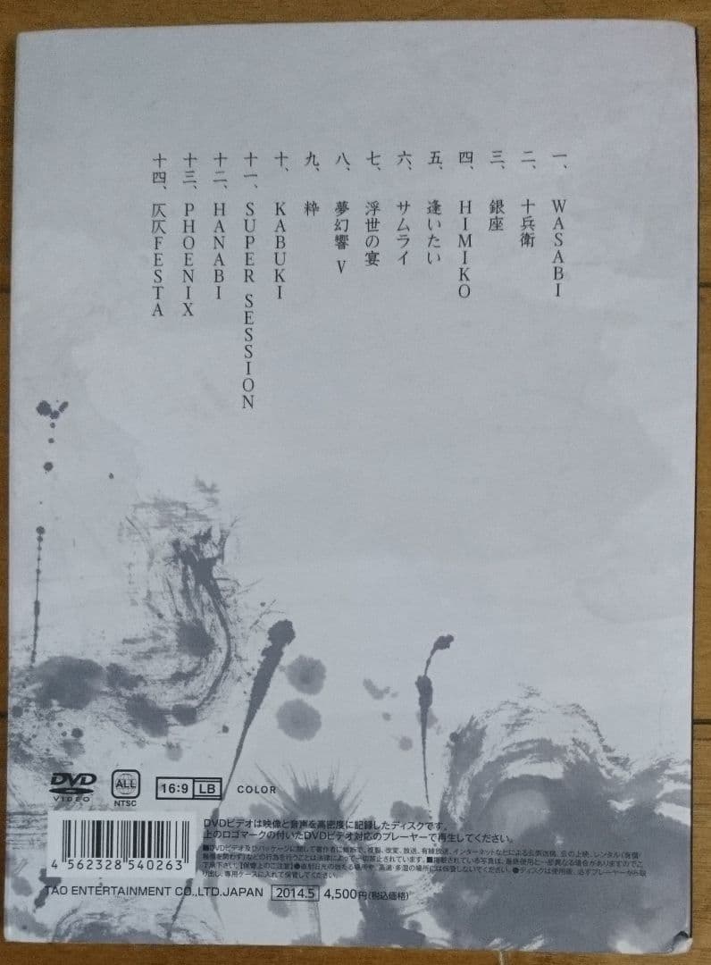 セット ■DRUM TAO 十七人のサムライ DVD & パンフレット