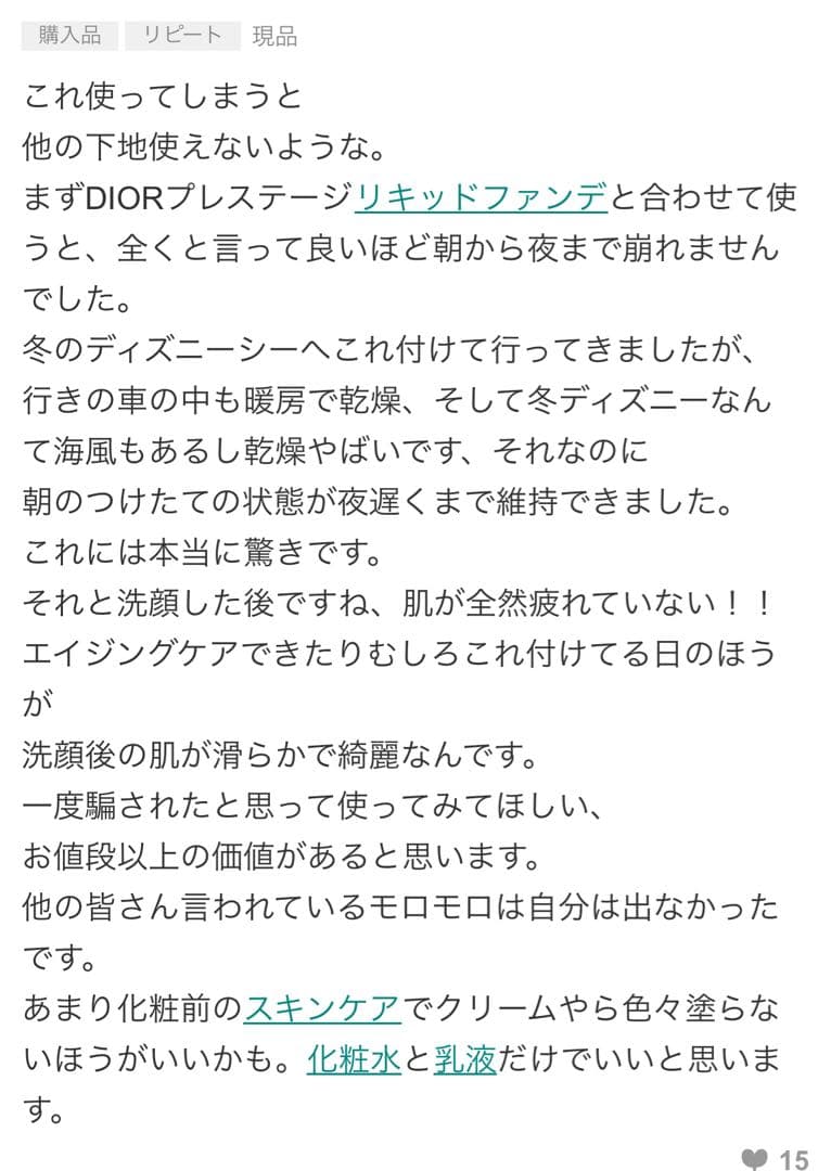 ディオール　プレステージ ホワイト ルプロテクター ＵＶ ルミエールシアーグロー