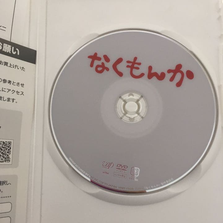 なくもんか('09日本テレビ/東宝/バップ/読売テレビ/D.N.ドリームパート…