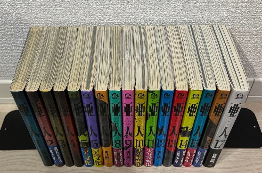 【完結全巻】亜人 全17巻セット