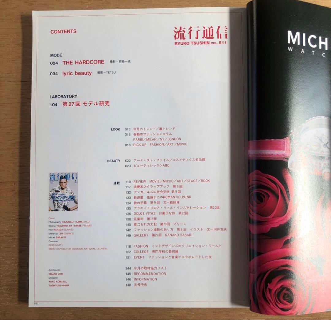 流行通信2002vol.471,472,474/ 2006vol.511,514
