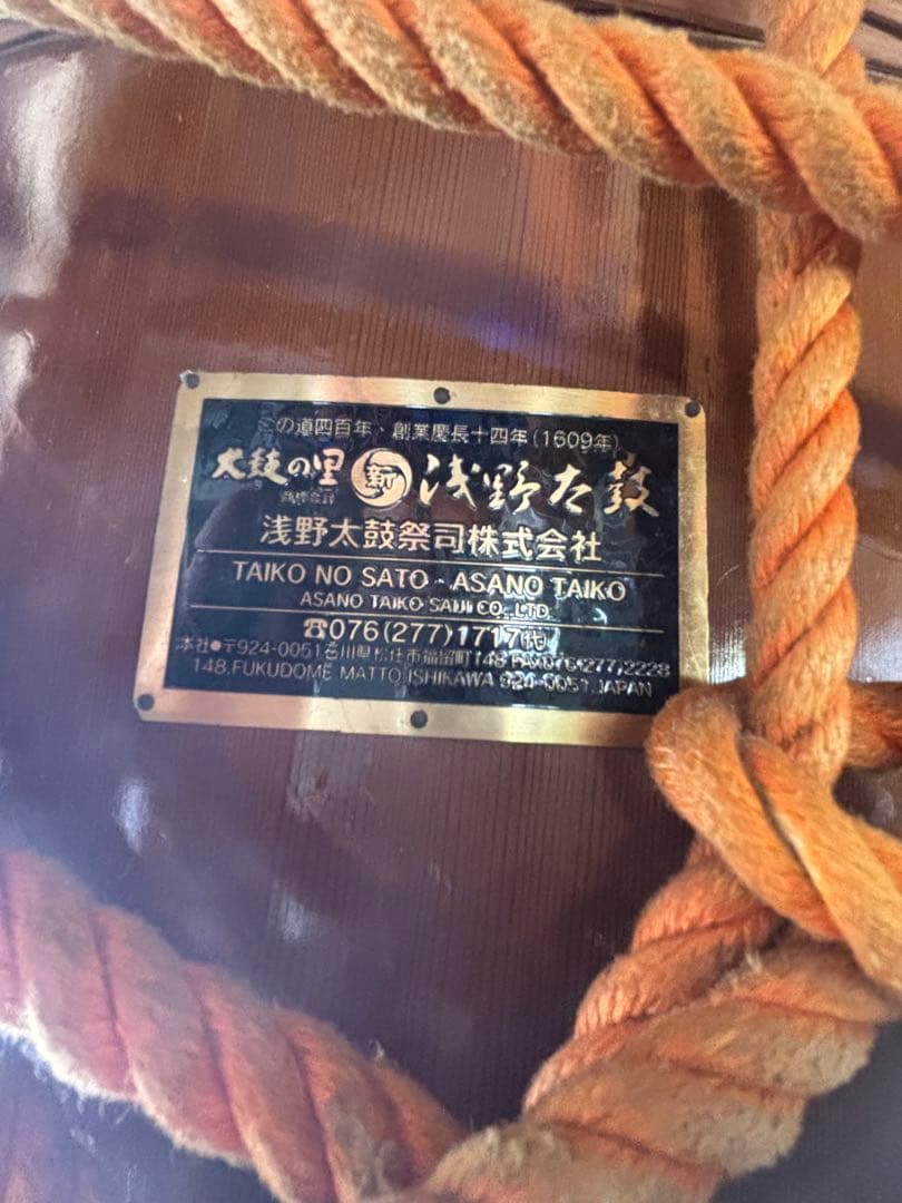 浅野太鼓