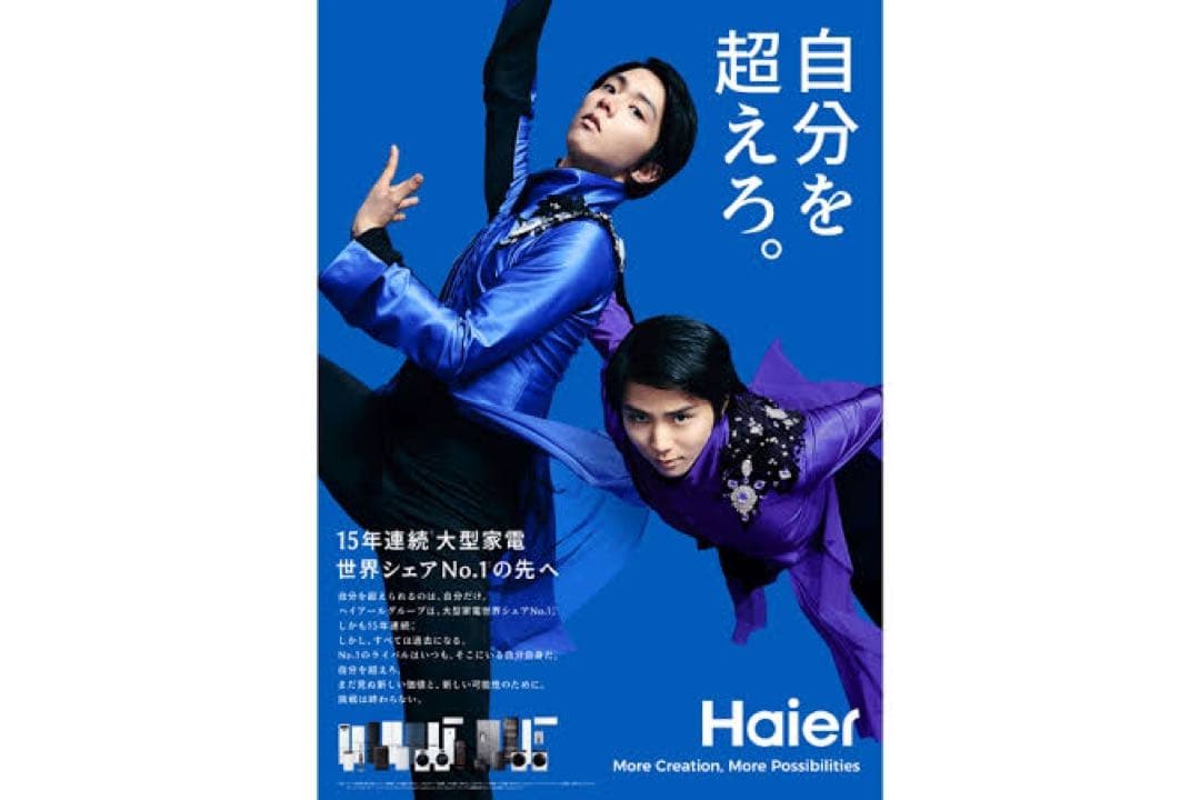 羽生結弦さん　ハイアール記念品5点セット