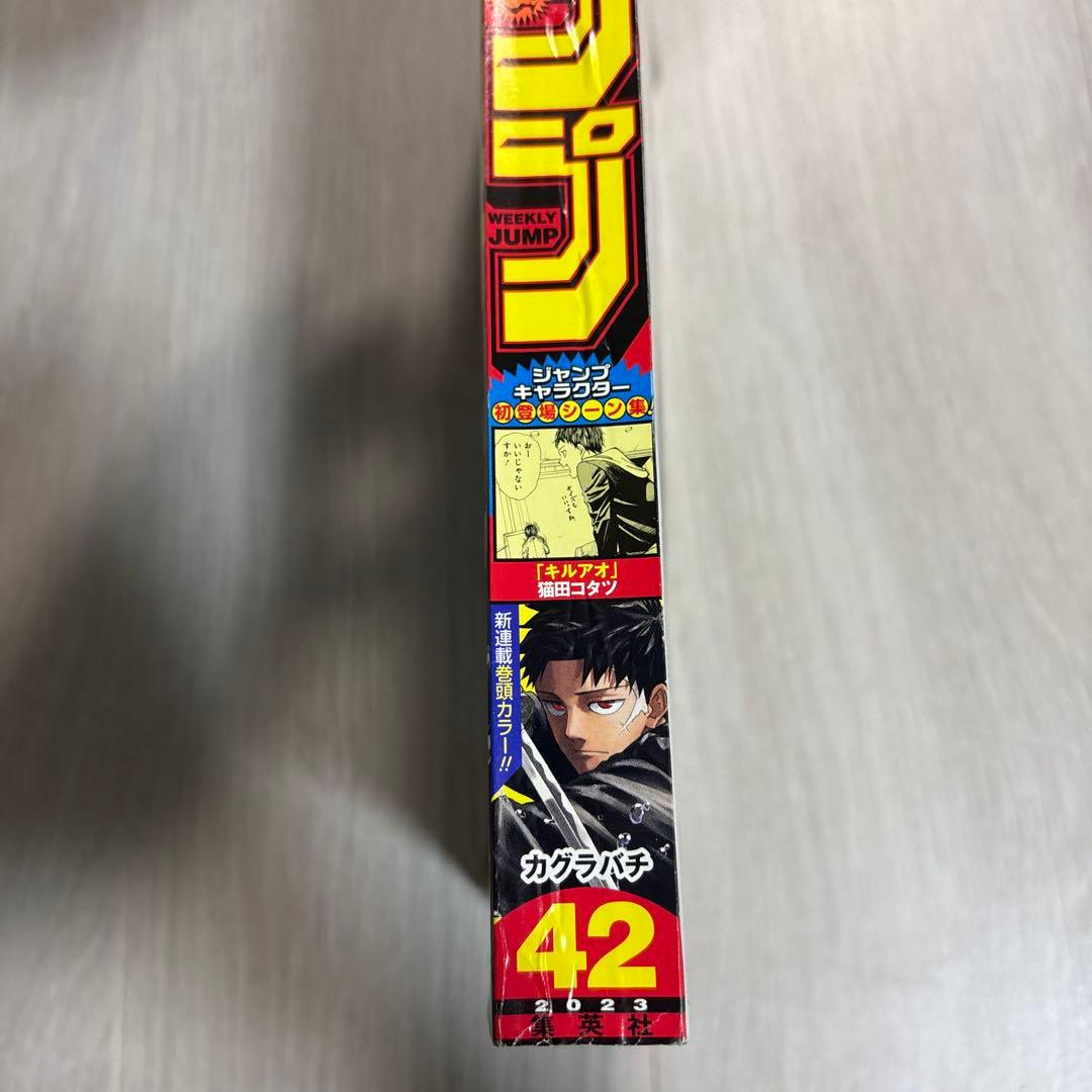 週刊少年ジャンプ2023年42号　カグラバチ　新連載号