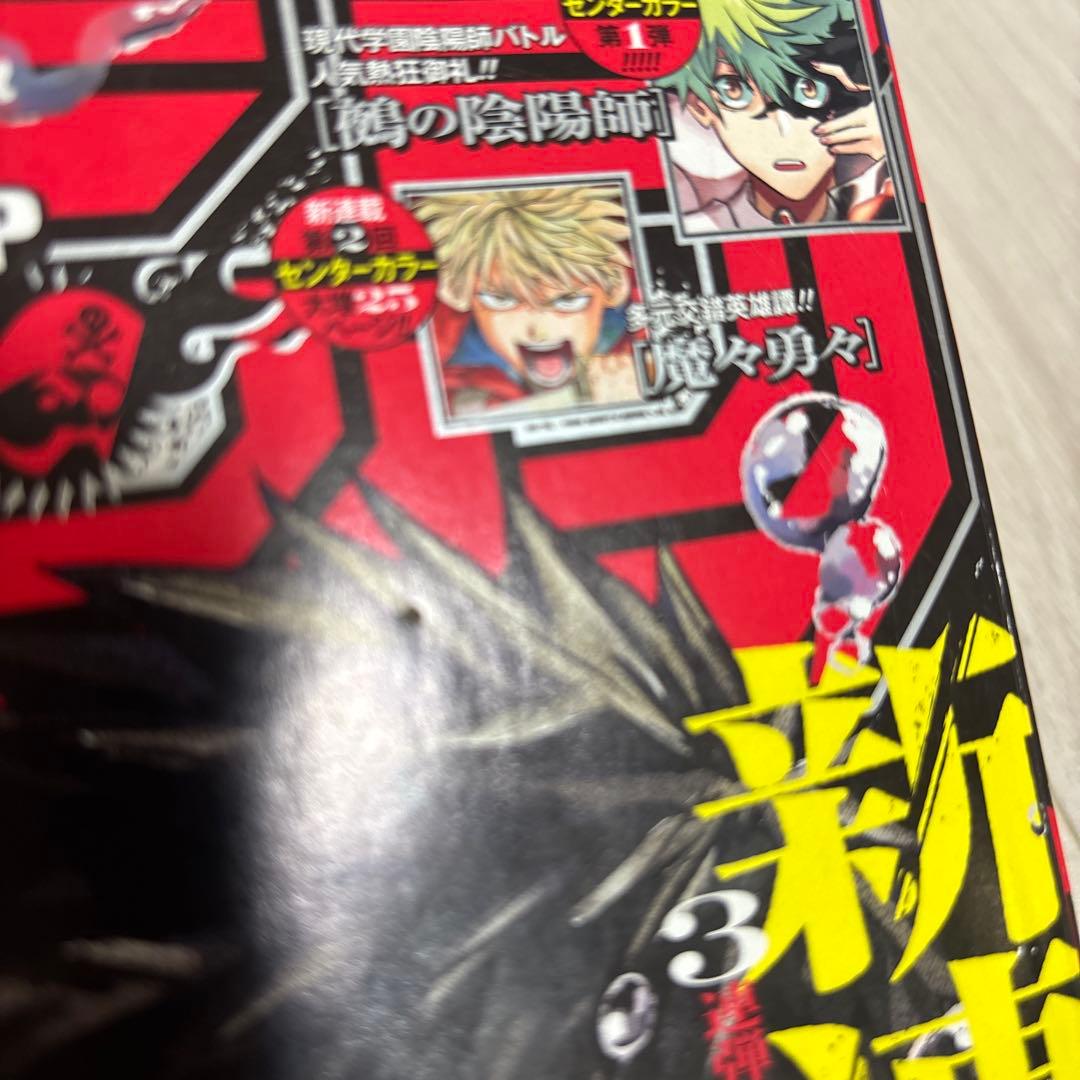 週刊少年ジャンプ2023年42号　カグラバチ　新連載号