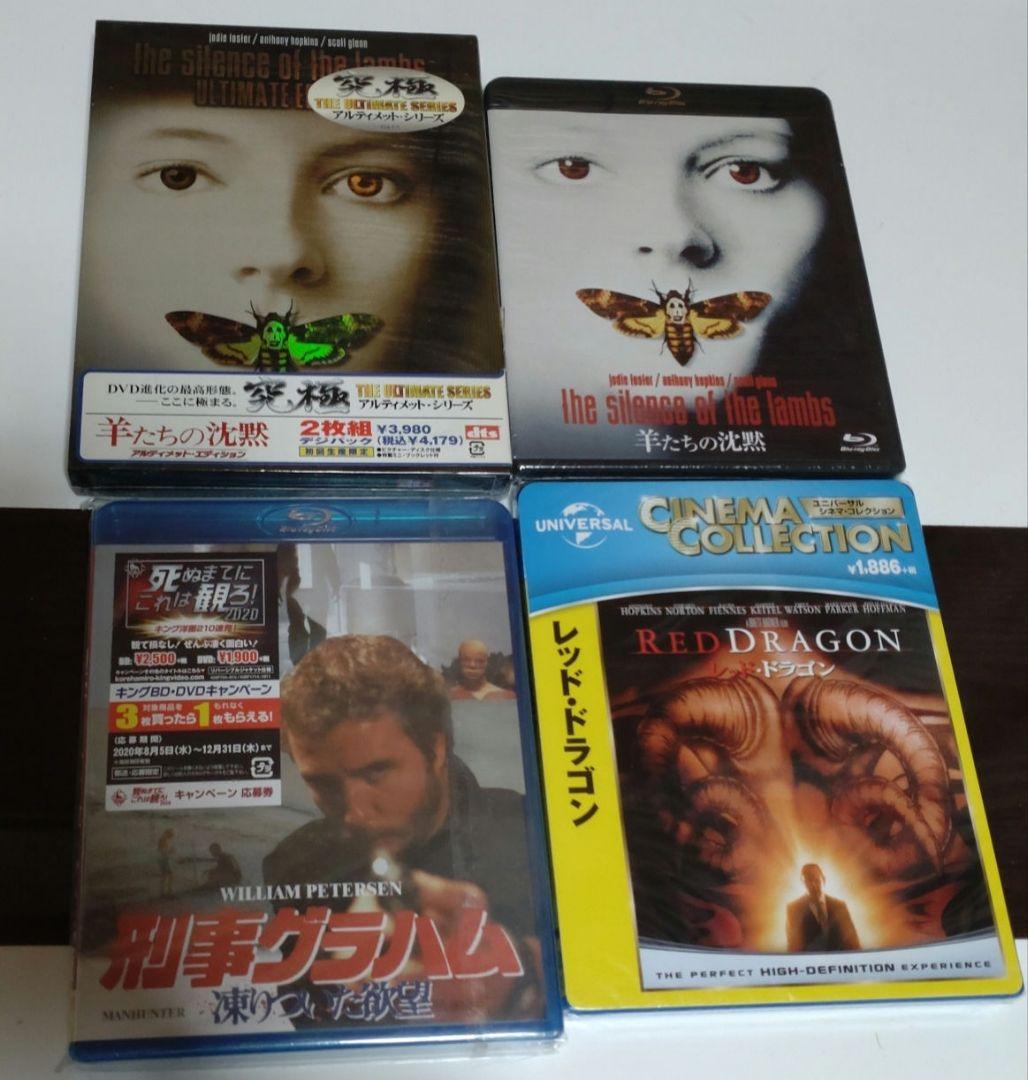 未開封多数 ハンニバル Blu-ray-BOX 刑事グラハム 羊たちの沈黙