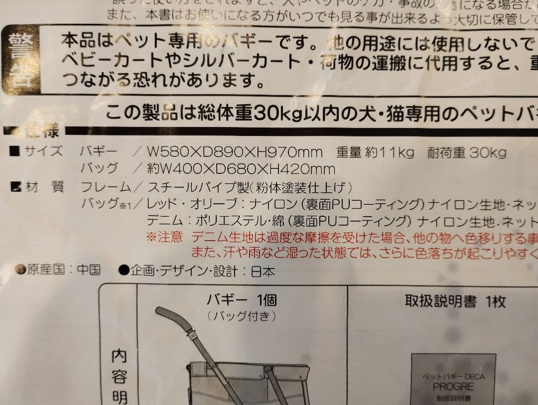 ★ペットバギー DECA PROGRE　ボンビアルコン　中古美品