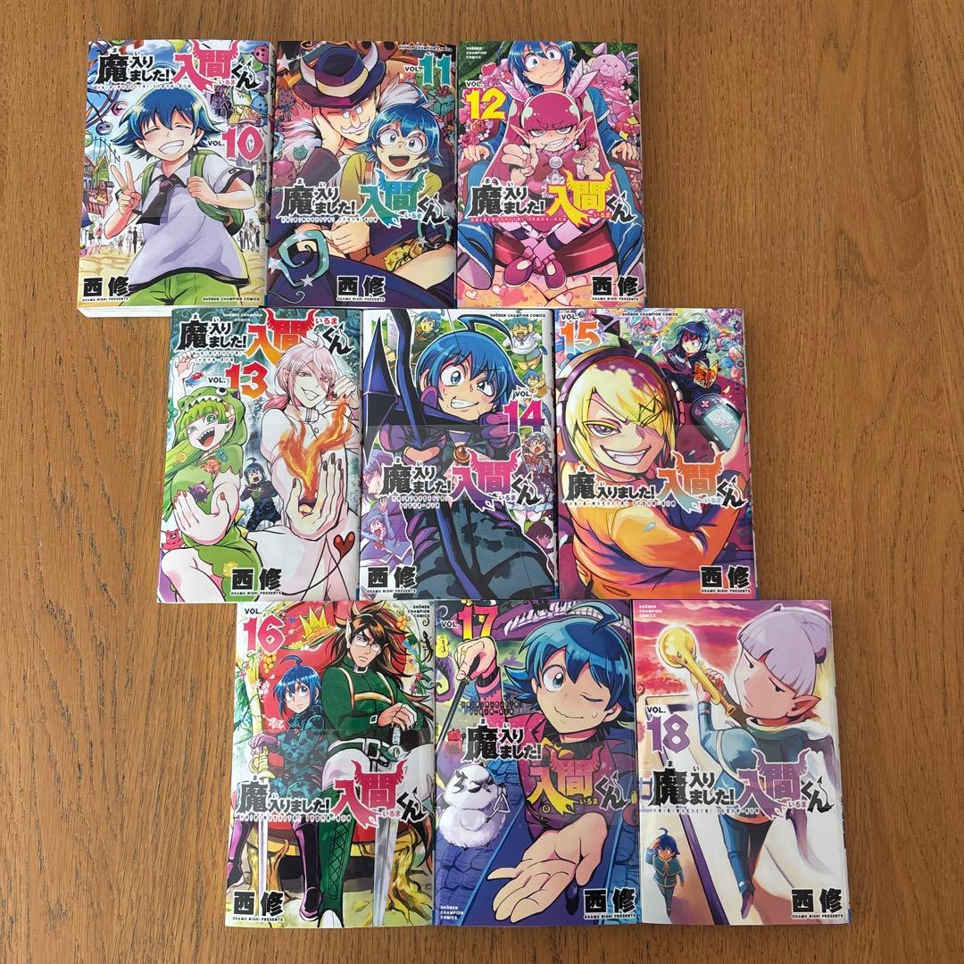 【裁断済】魔入りました!入間くん VOL.1〜47