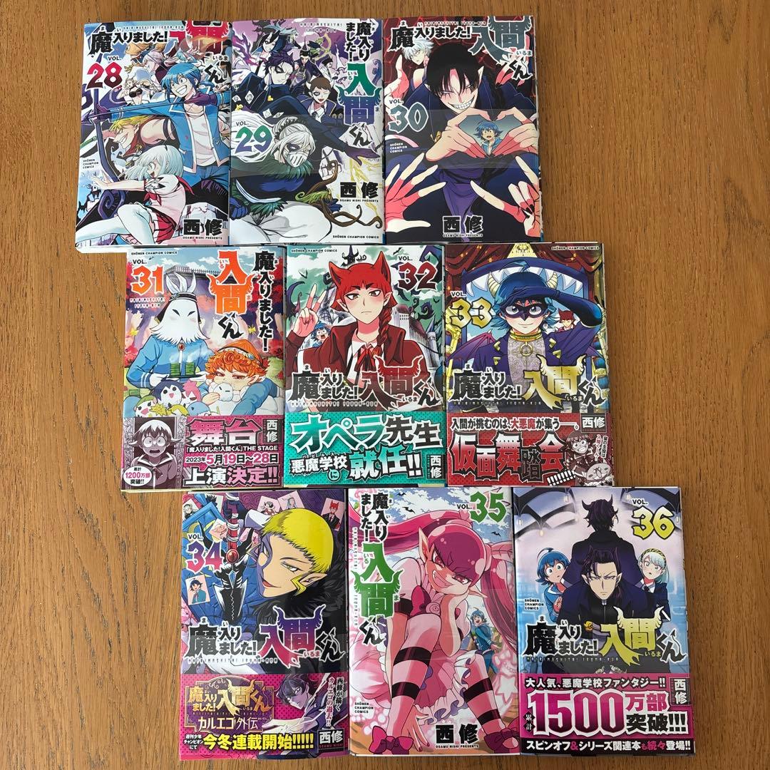【裁断済】魔入りました!入間くん VOL.1〜47
