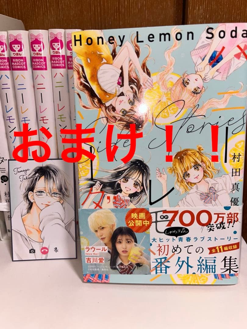 ハニーレモンソーダ　1から30 全巻　セット　村田真優　集英社　りぼん