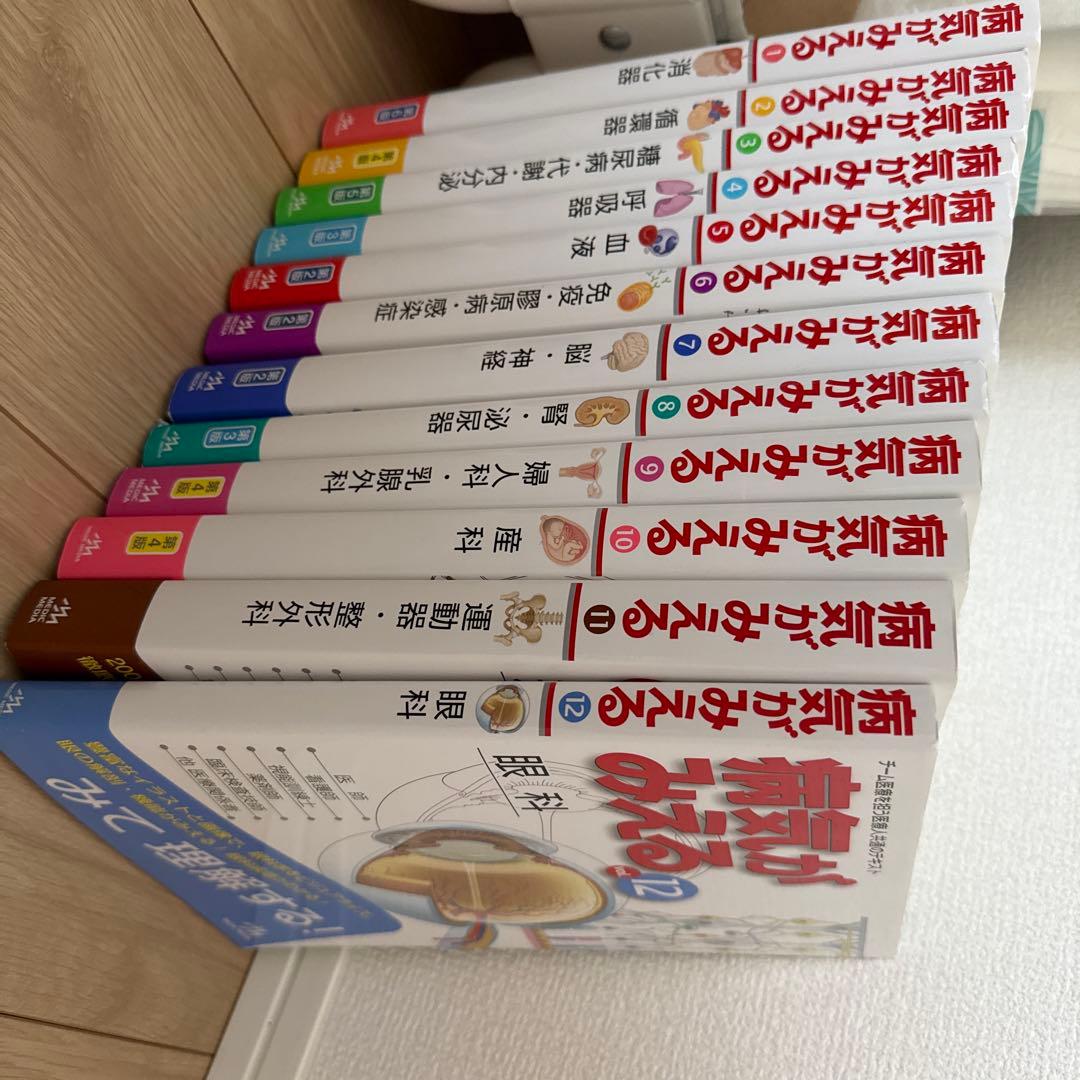 病気がみえる.12冊セット