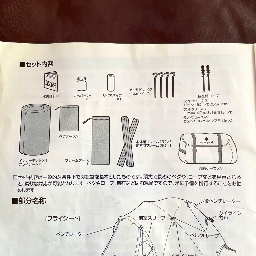 廃盤　スノーピーク ランドブリーズ　 peak　セット