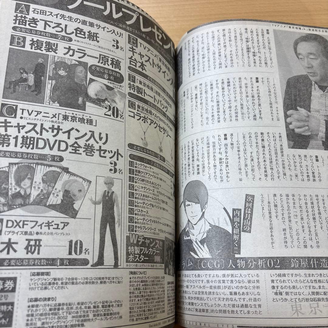 週刊ヤングジャンプ　2015年　No.12号