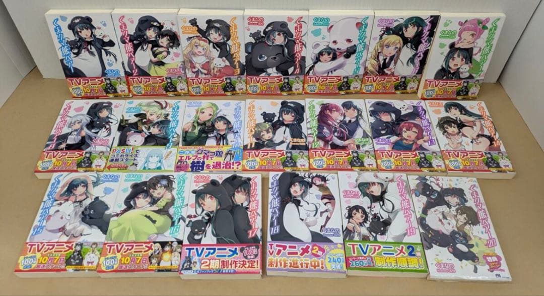 くまクマ熊ベアー 1〜20巻 ほぼ全巻　セット　まとめ売り　ラノベ　異世界