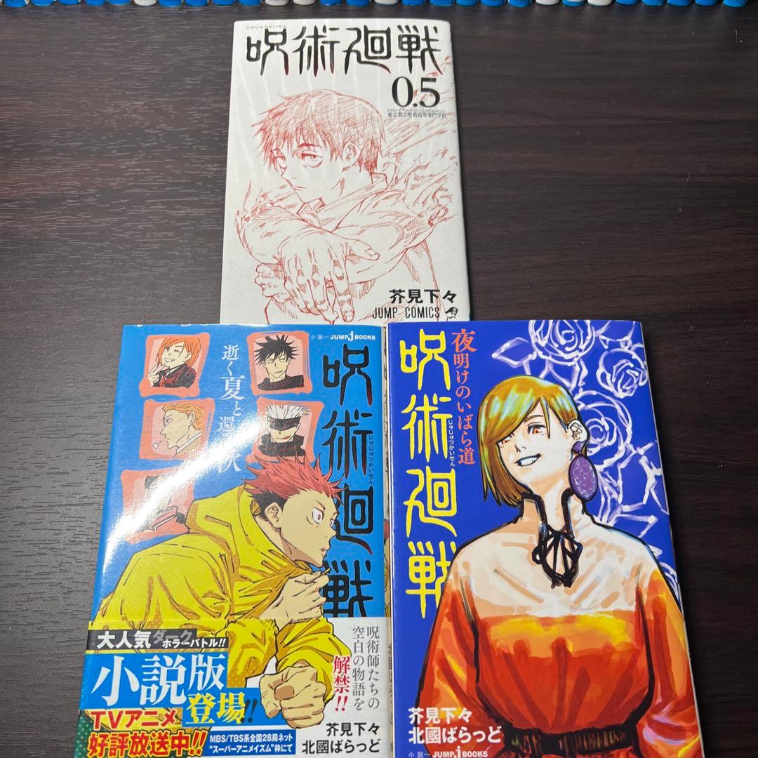呪術廻戦 全巻セット送料無料0巻～30巻＋呪術廻戦モジュロ2冊関連本3冊計36冊