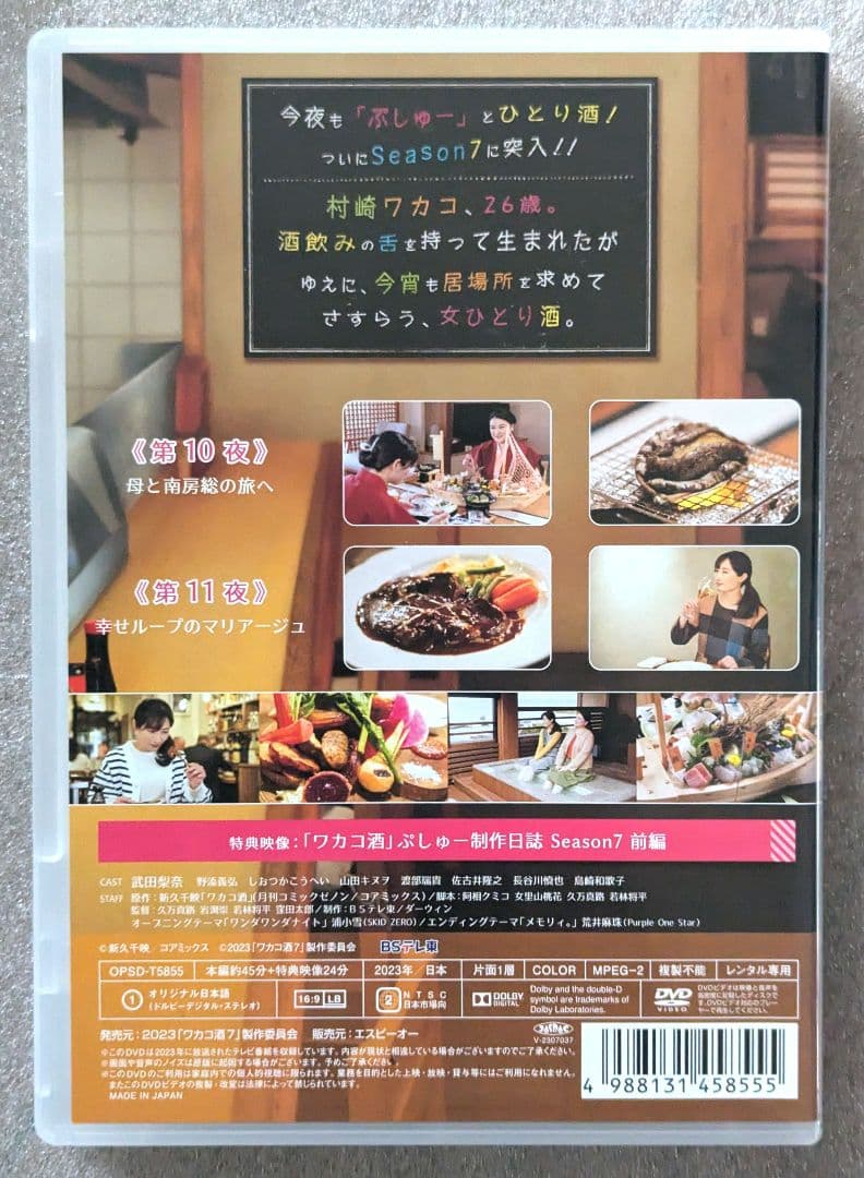 ワカコ酒　Season 7　5巻セット　DVD レンタル　ドラマ邦画
