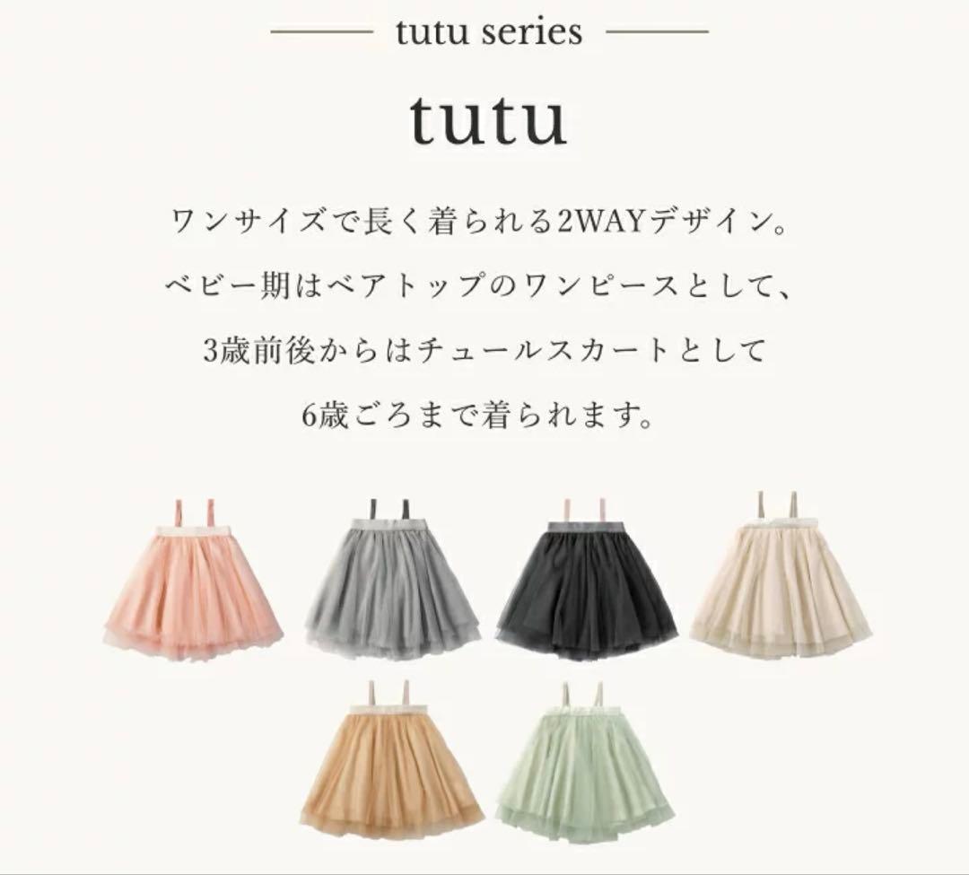 MARLMARL マールマール　tutu チュチュ