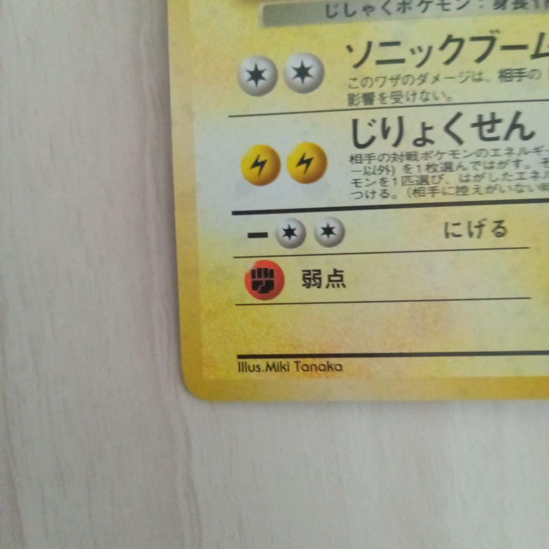 わるいレアコイル ★ 第4弾拡張パック ロケット団　旧裏　ポケモンカード