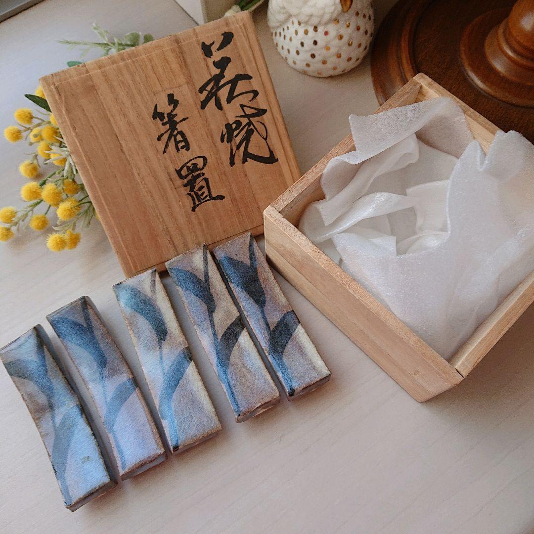萩焼　泉流山　吉賀将夫　父：大眉  　箸置き　共箱あり