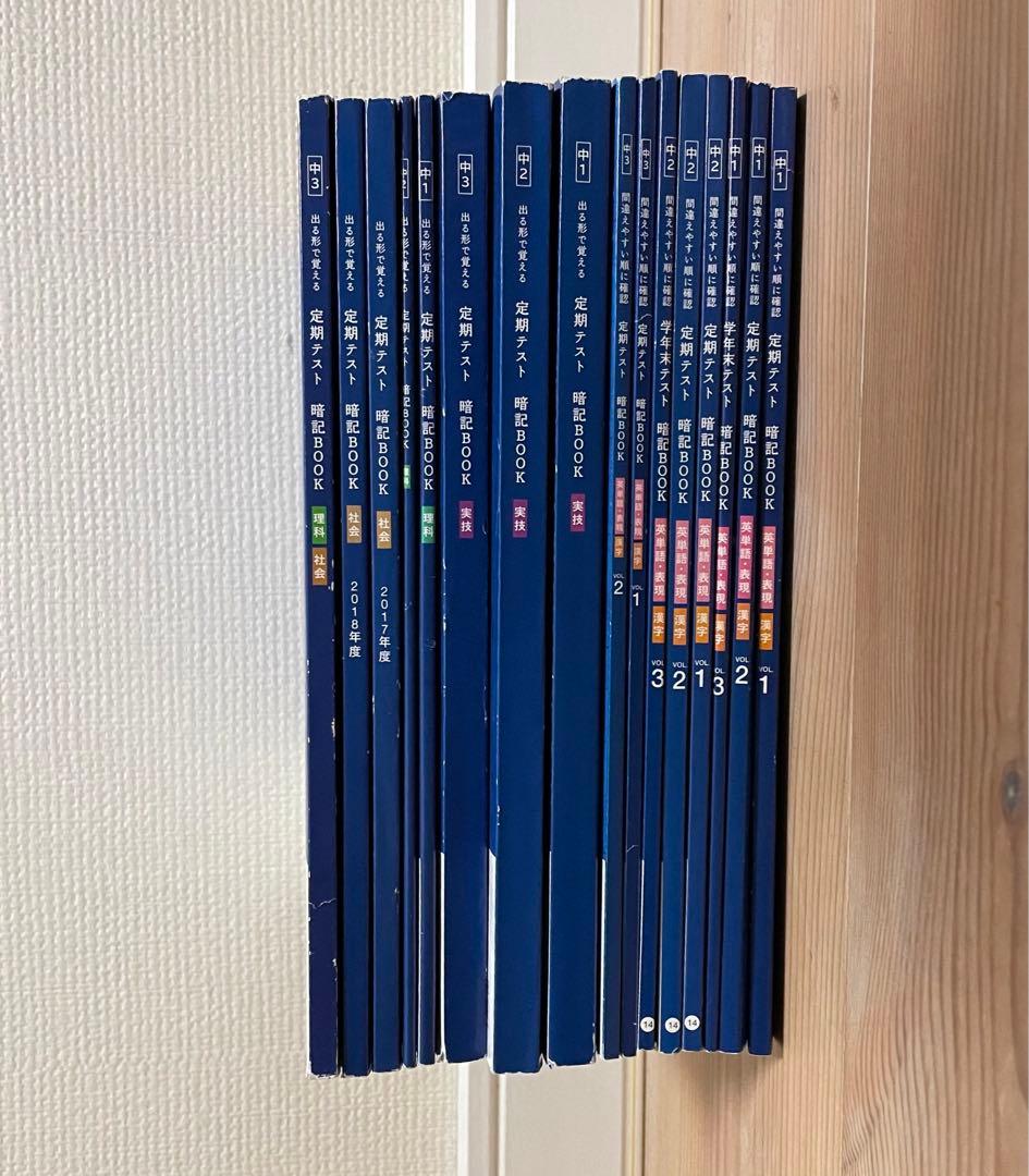 進研ゼミ中学講座　中1 中2 中3定期テスト暗記BOOK 定期テスト厳選予想問題