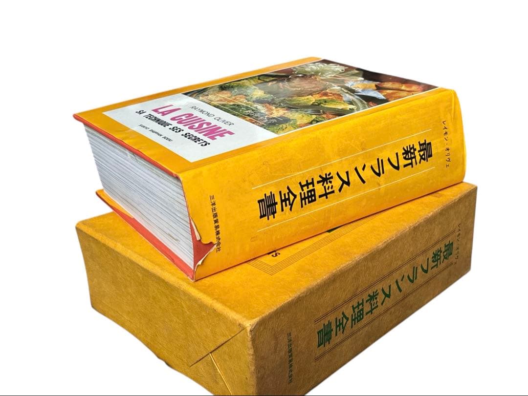 1974年発行　最新フランス料理全書/三洋出版貿易株式会社　鈴木常夫