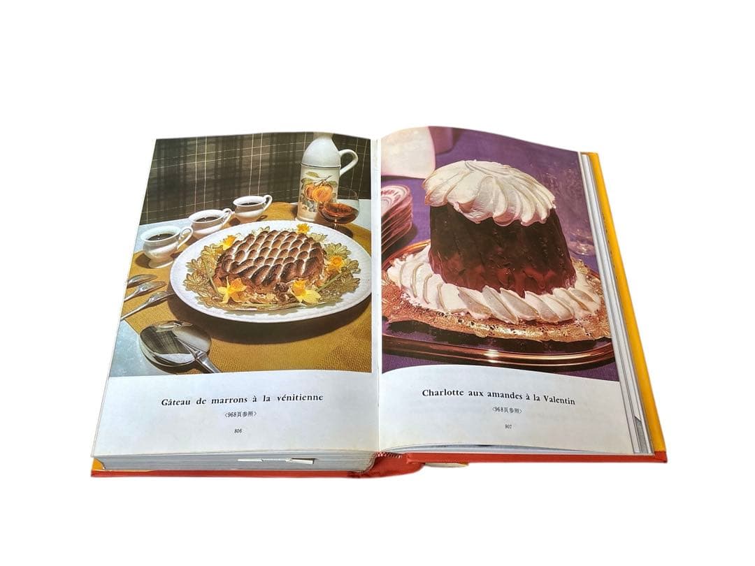 1974年発行　最新フランス料理全書/三洋出版貿易株式会社　鈴木常夫