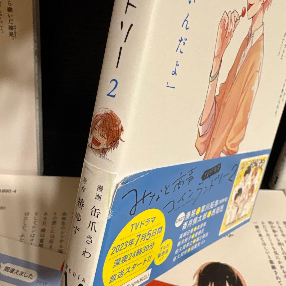 みなと商事ランドリー / 君には届かない / 特典付き