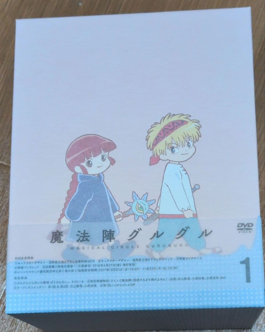 魔法陣グルグル DVD 初回生産限定盤 BOX付