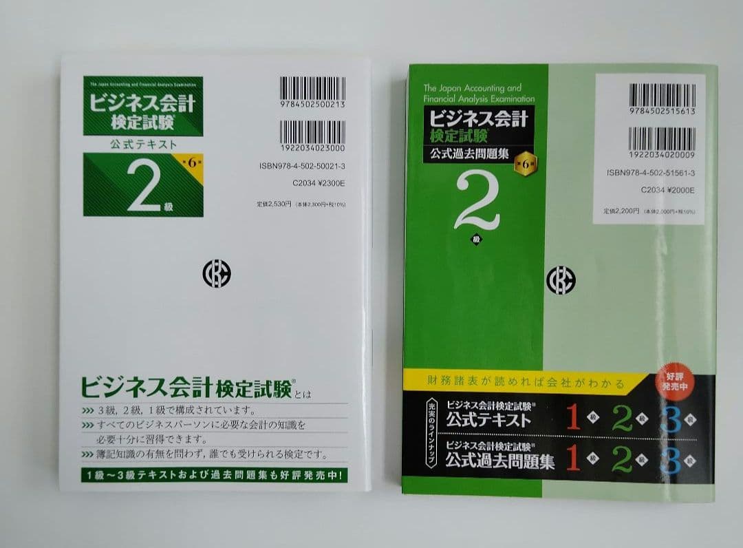 ビジネス会計検定試験 2級 教材セット（DVD付き）