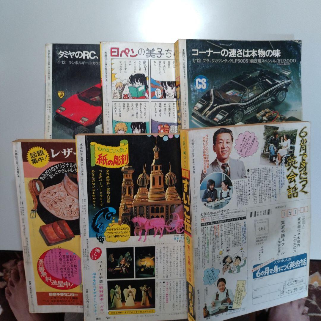 横山光輝 水滸伝(A4版 雑誌サイズ)全6巻 完結
