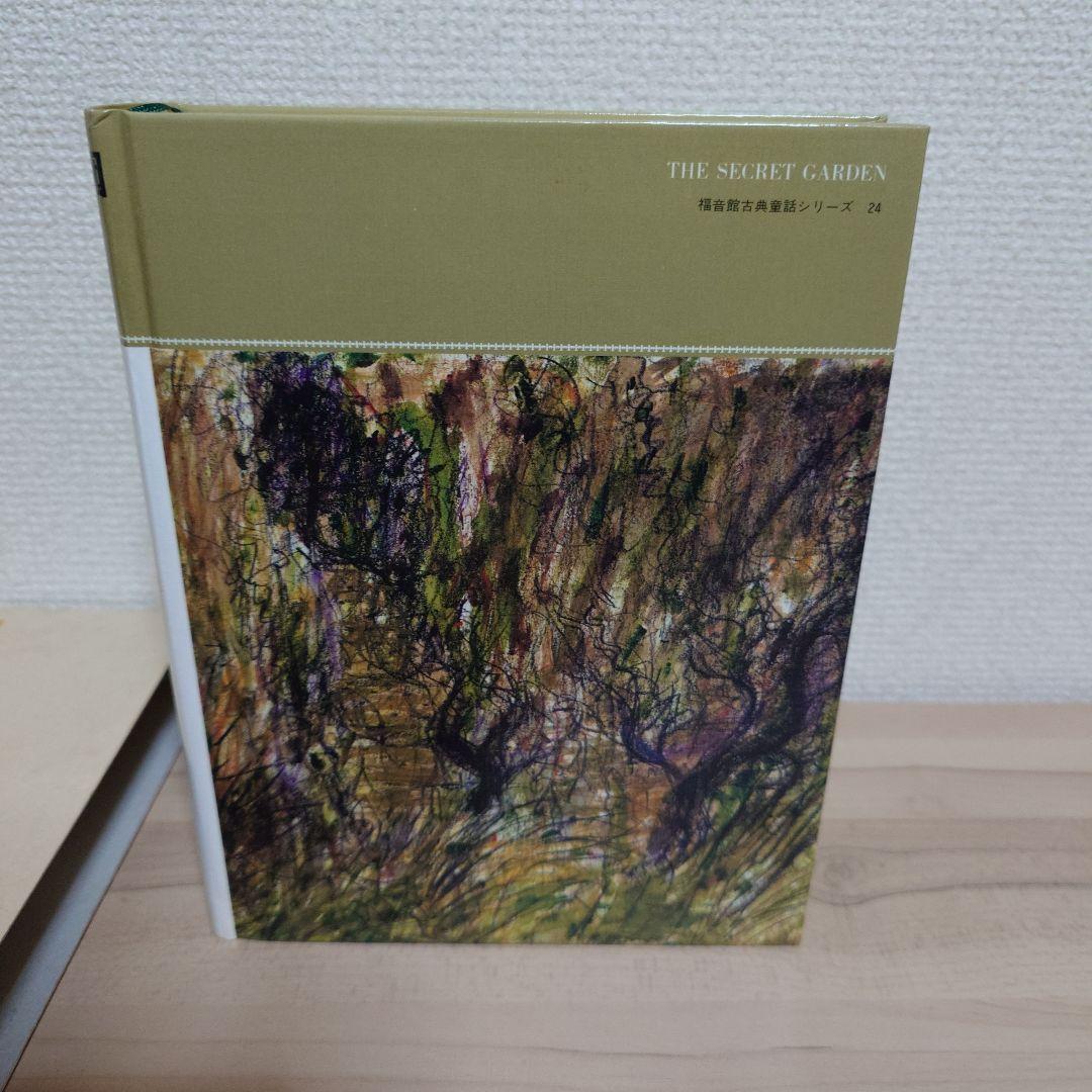秘密の花園