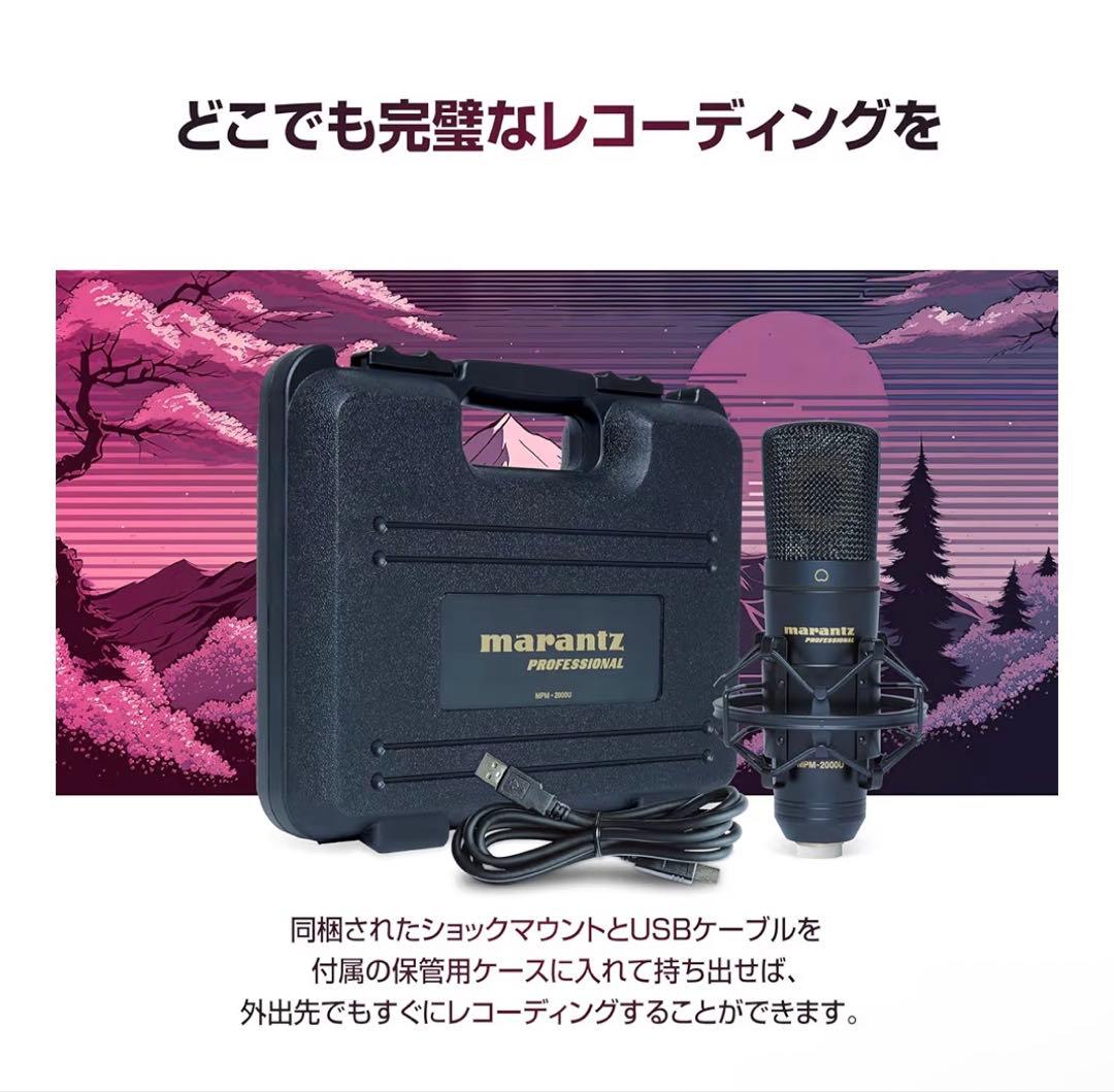 marantz proコンデンサーマイク MPM-2000U 保管用ケースセット