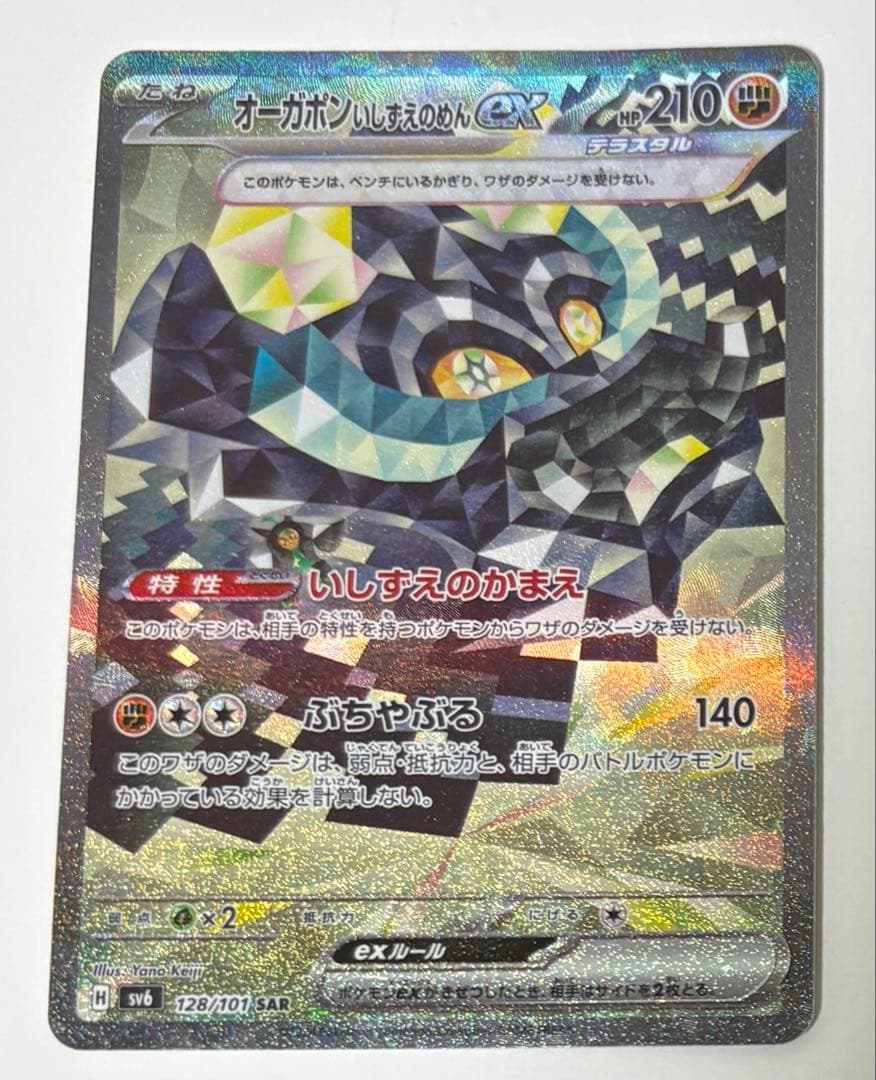 ポケカ メガユキメノコsar オーガポンかまどのめんsar まとめ売り