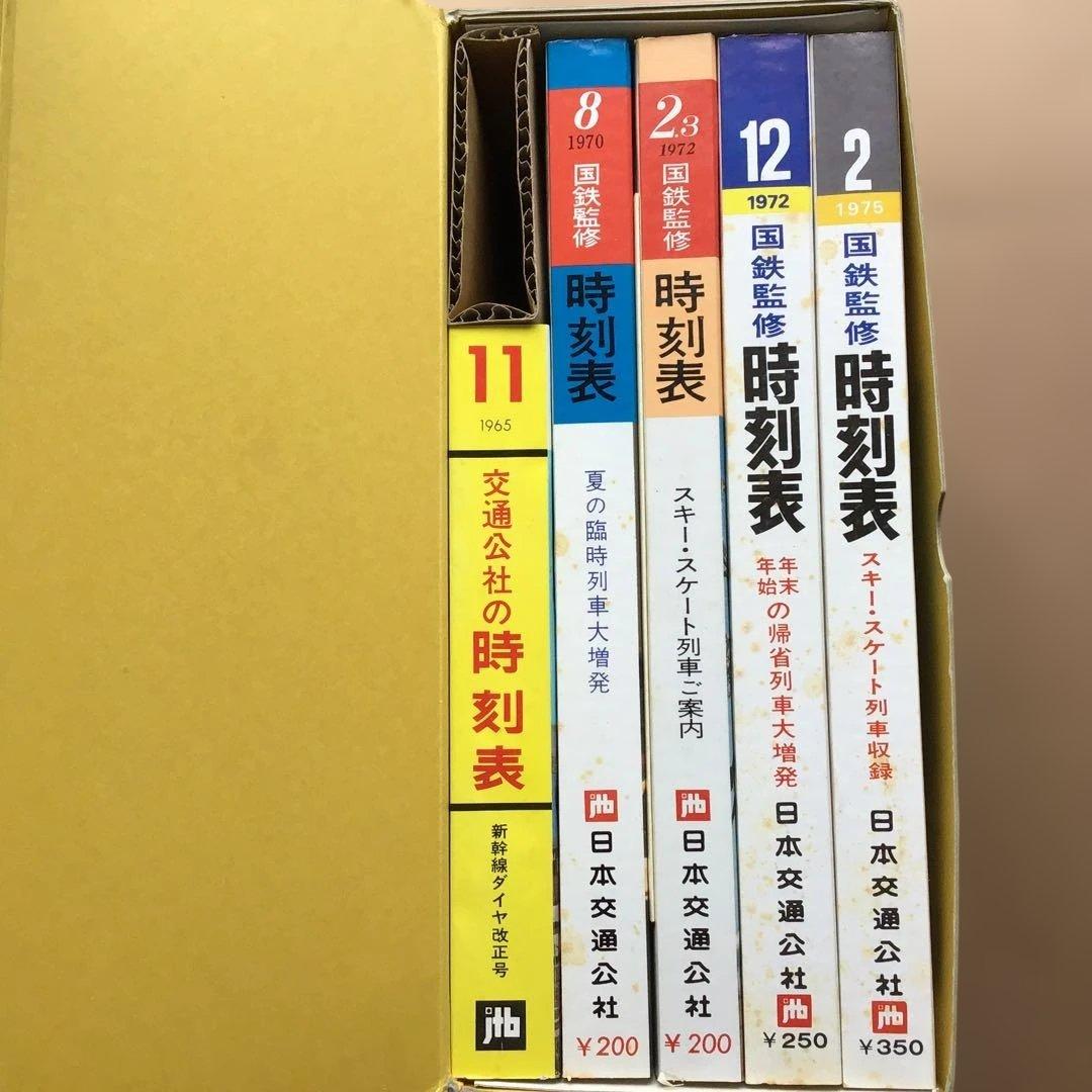 時刻表 復刻版 戦後編 4 jTB