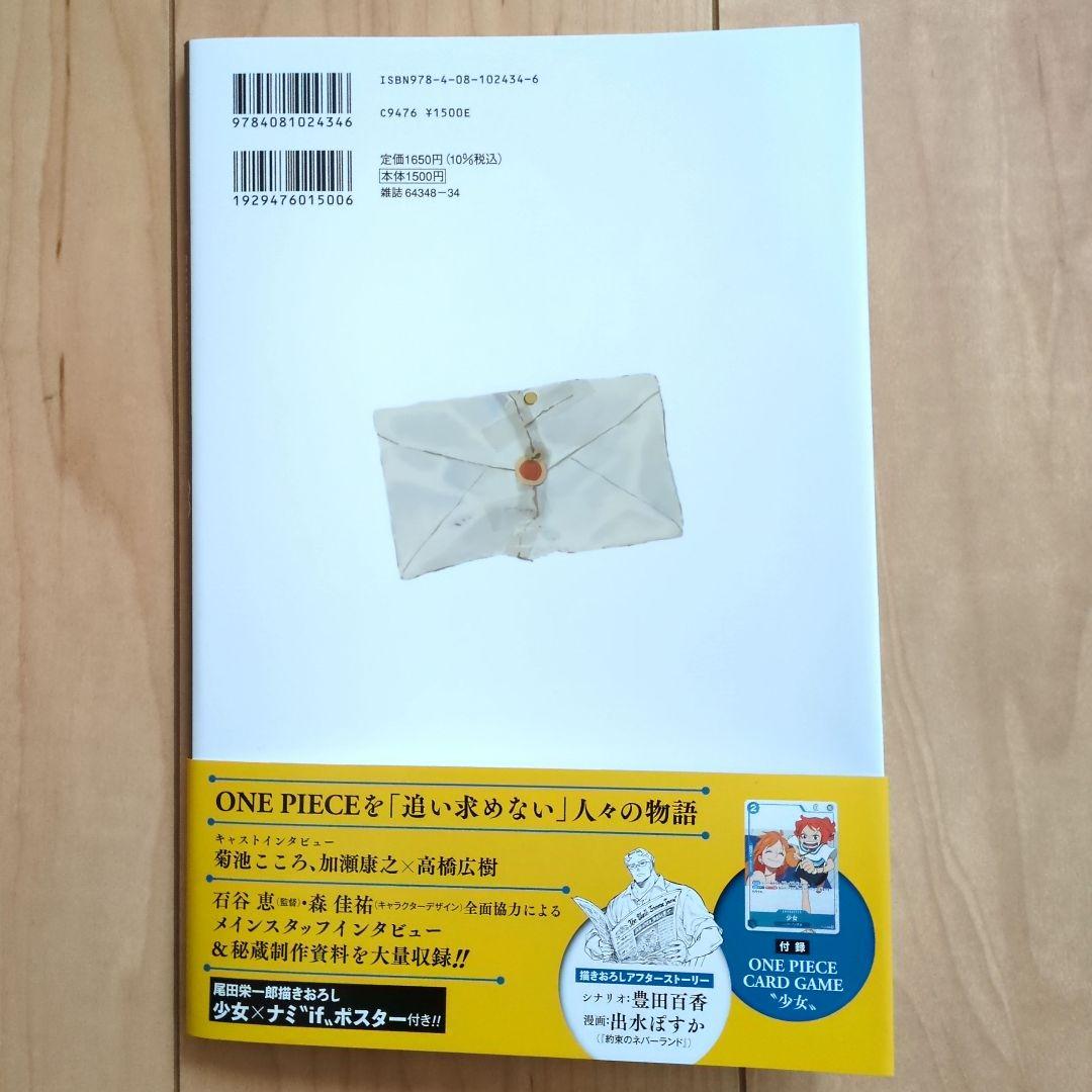 ワンピースマガジン別冊 FAN LETTER 少女プロモカード付き 2冊セット